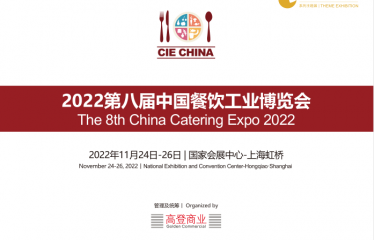 The 8th China Catering Expo 2022
