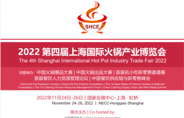 The 4th Shanghai International Hot Pot Industry Trade Fair 2022